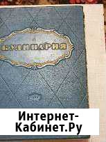 Легендарная книга Кулинария 1955г Нижний Тагил - изображение 1