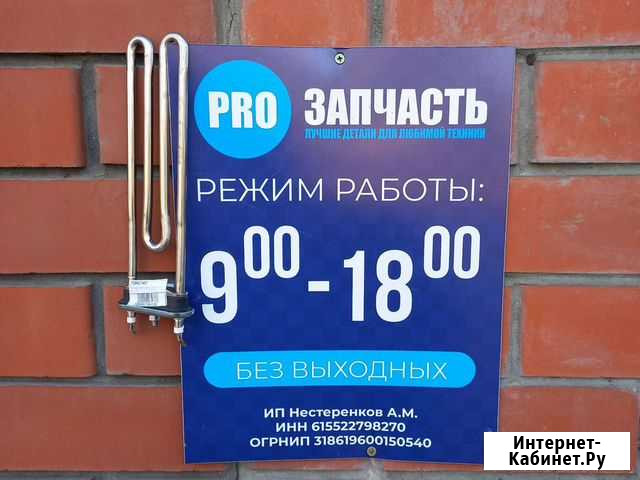 Запчасти для бытовой техники Шахты - изображение 1