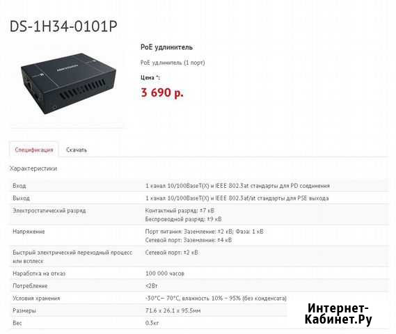 PoE удлинитель Hikvision DS-1H34-0101P Новочеркасск - изображение 1