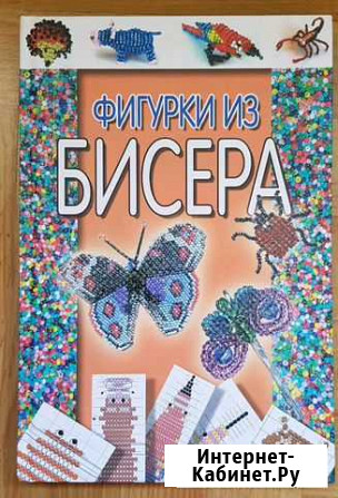 Книга новая Фигурки из бисера с фото Владимир - изображение 1