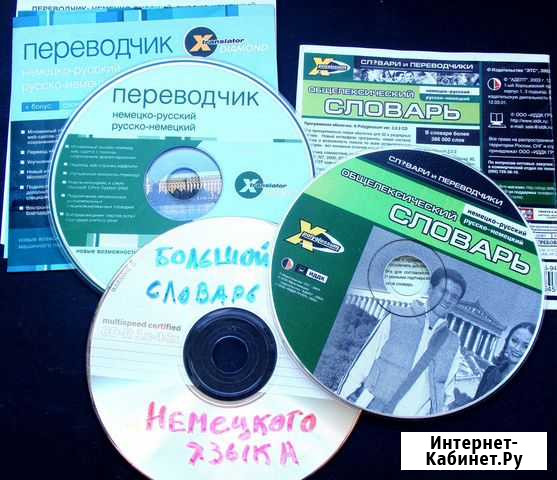Диски с программами по немецкому языку Анапа - изображение 1