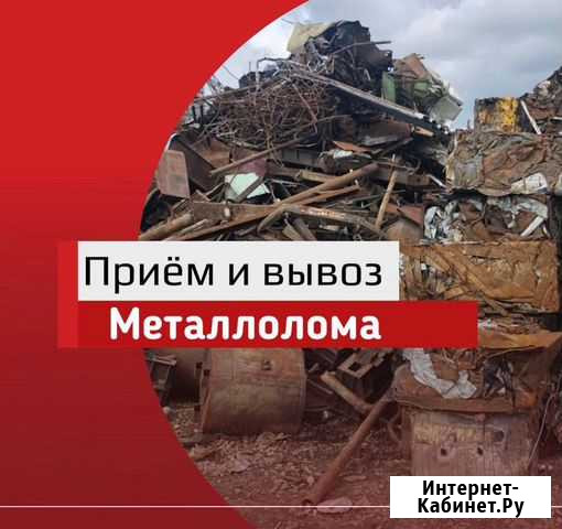 Вывоз металлолома, демонтаж металлоконструкций Новосибирск - изображение 1