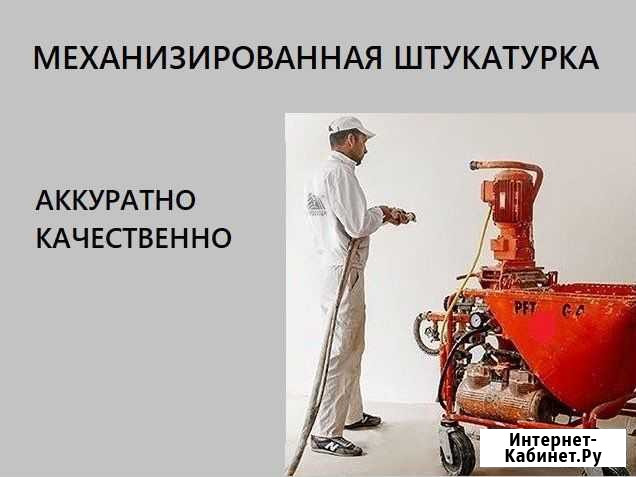 Механическая штукатурка Губкин - изображение 1