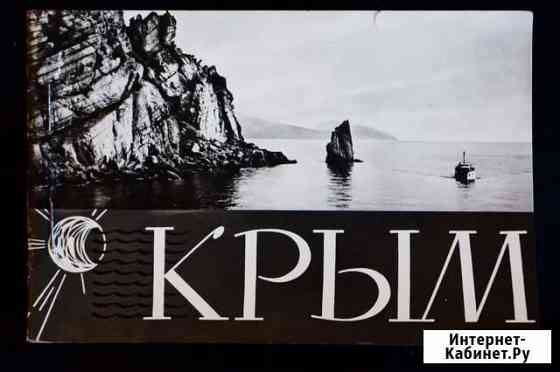 Антикварный альбом Крым Ялта