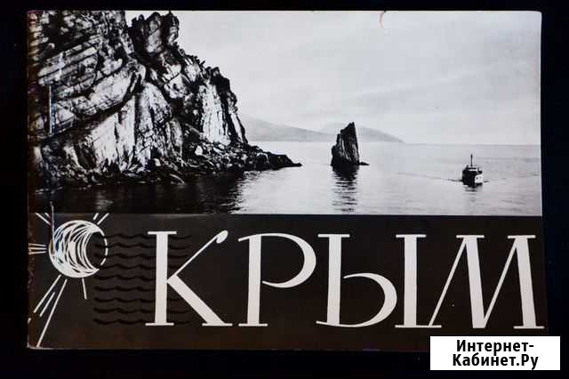 Антикварный альбом Крым Ялта - изображение 1