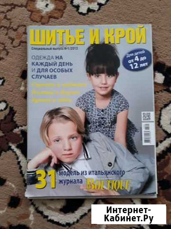 Журналы по шитью детские модели Нижний Новгород - изображение 1