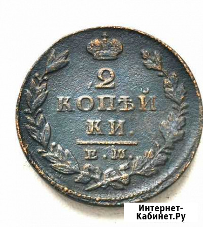 2 копейки 1812,1827 Ханты-Мансийск - изображение 1