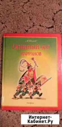Огненный бог Марранов Тамбов