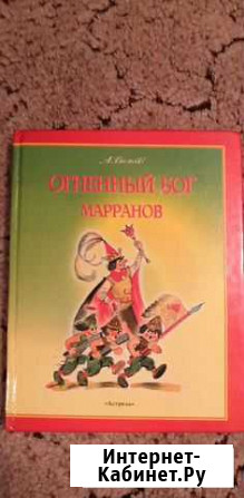Огненный бог Марранов Тамбов - изображение 1