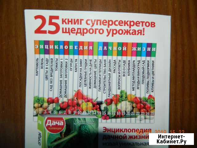 Книги из серии Энциклопедия дачной жизни Димитровград - изображение 1