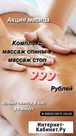 Массаж для женщин Набережные Челны - изображение 1