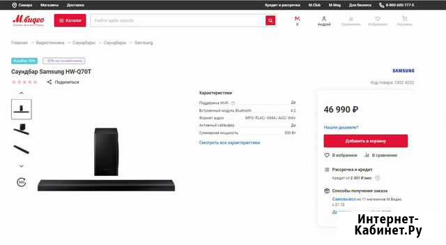 Саундбар Samsung HW-Q70T премиум новый гарант 1год Самара - изображение 1