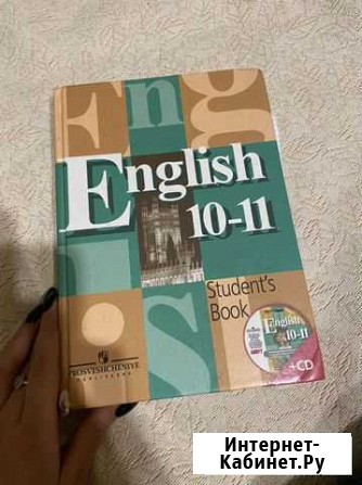 Учебник по английскому языку 10-11 класс Тверь - изображение 1