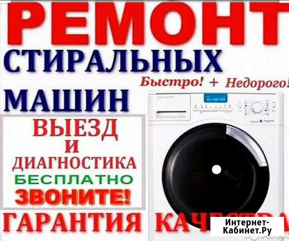Ремонт стиральных машин Махачкала - изображение 1