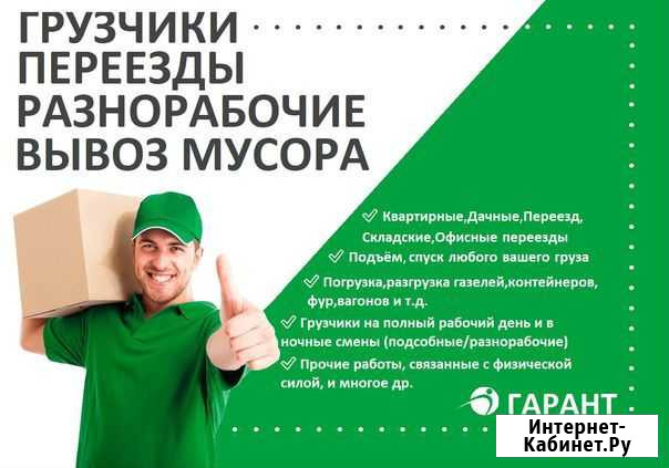 Грузчики, Переезды, Разнорабочие, Вывоз Мусора Томск - изображение 1