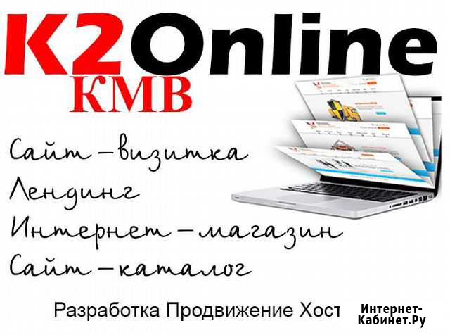 Создание и продвижение сайтов Кисловодск - изображение 1