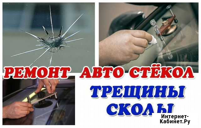 Ремонт Авто стекол,трещины сколы,Тонировка Нижнекамск - изображение 1