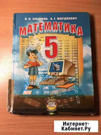 Математика 5 кл Саратов - изображение 1