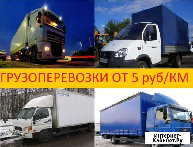 Грузоперевозки Нижний Новгород/ Россия Нижний Новгород - изображение 1