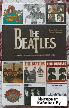 The Beatles полный путеводитель по всем песням Старолеушковская - изображение 1
