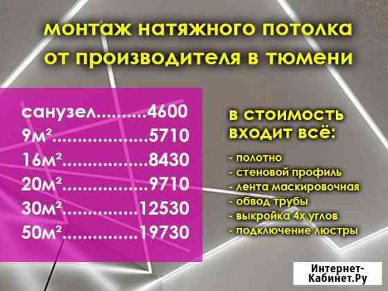 Натяжные потолки сатиновые Тюмень