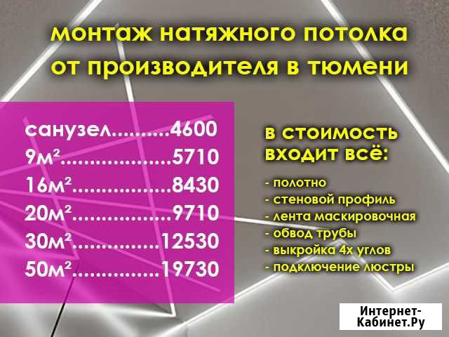Натяжные потолки сатиновые Тюмень - изображение 1