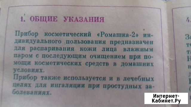 Прибор для лица и инголяции. Состояние нового Иркутск - изображение 1