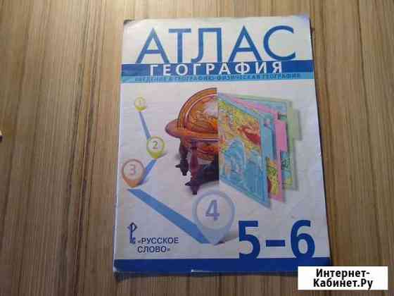 Атлас по географии 5-6 класс Белгород