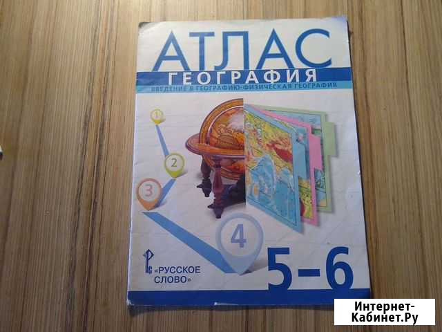 Атлас по географии 5-6 класс Белгород - изображение 1