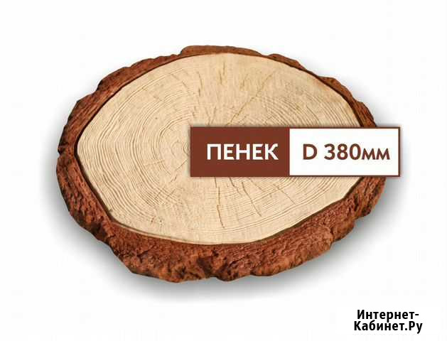 Тротуарная плитка Пенек d 380 мм под дерево Красково - изображение 1