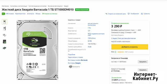 Новый Seagate BarraCuda 1TB 3.5 7200 64MB буфер Ростов-на-Дону - изображение 1