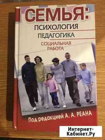 Книга «Семья: психология, педагогика, социальная р Владимир