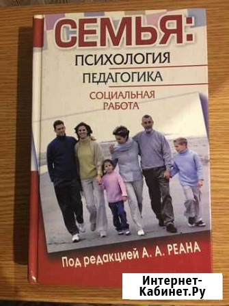 Книга «Семья: психология, педагогика, социальная р Владимир - изображение 1