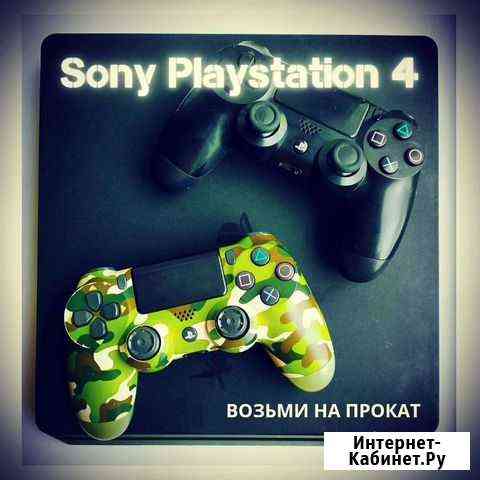 Sony Playstation 4 Знаменск