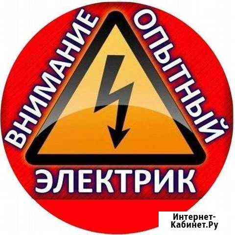 Электрик все виды ремонта Биробиджан