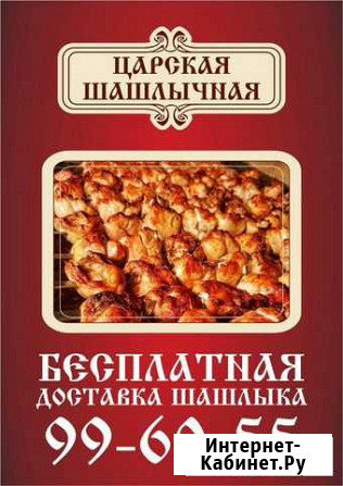 Доставка шашлыка Рязань - изображение 1