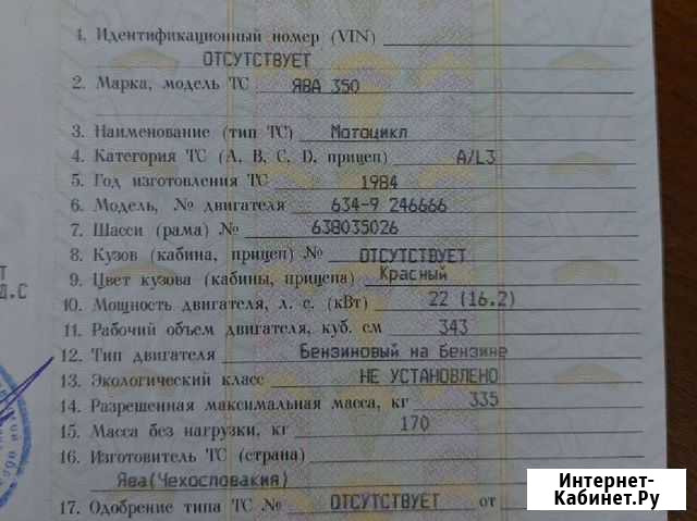 Ява 350-634 Пенза - изображение 1