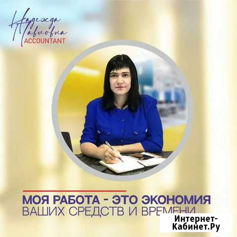 Бухгалтерские услуги, Декларация 3 ндфл без посеще Верхняя Пышма - изображение 1