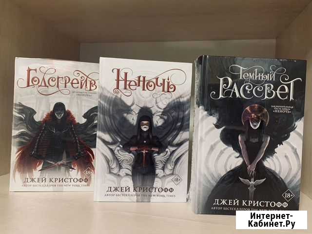 Джей Кристофф «Не ночь» «Темный рассвет» «Годсгрей Ухта - изображение 1