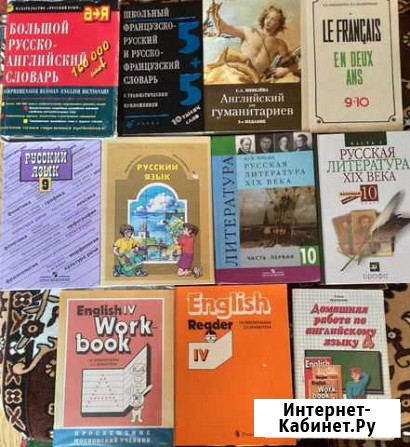 Учебники Английский Французский русский язык Слова Рязань - изображение 1