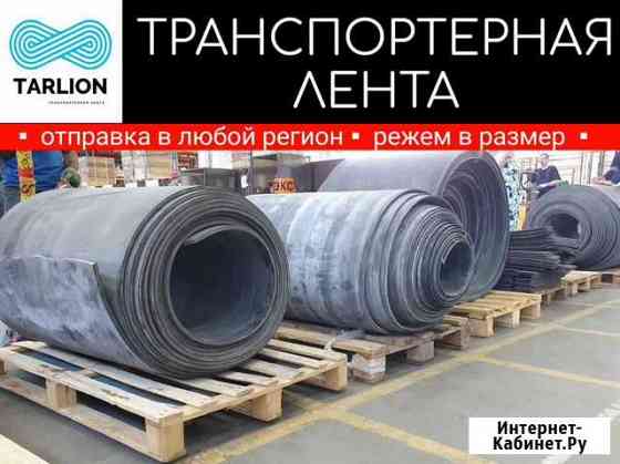 Транспортерная лента Магнитогорск