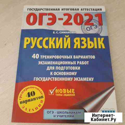 Тренировочные варианты огэ русский язык, 2021 год Нижнекамск