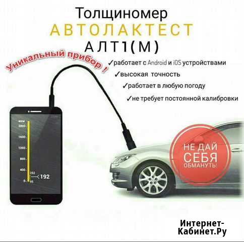 Толщиномер алт-1 Улан-Удэ - изображение 1
