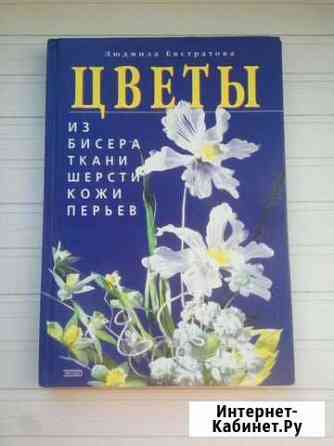 Книга по фитодизайну Калининград