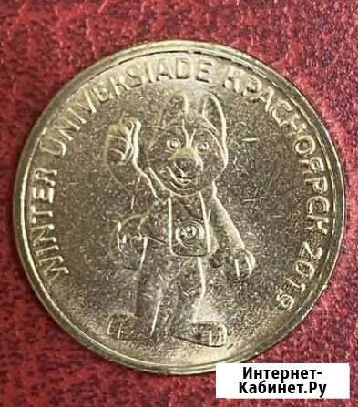 Монета Новосибирск - изображение 1