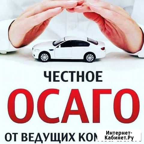 Оформление осаго Архангельск - изображение 1