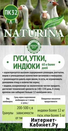 Комбикорм для взрослых гусей, уток, индюков пк-32 Андреевка - изображение 1