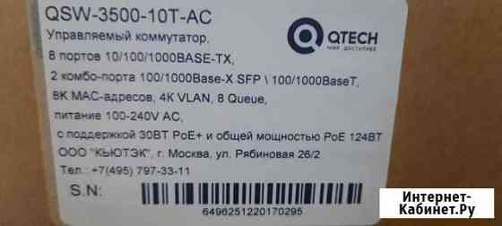 Коммутатор QSW-3500-10T-AC Хасавюрт