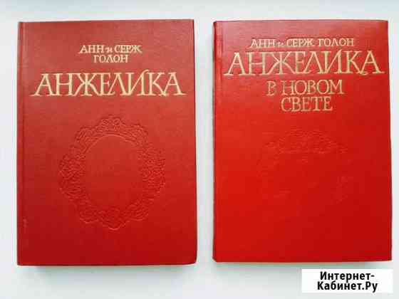 Анжелика. Анжелика в новом свете Волжский Волгоградской области