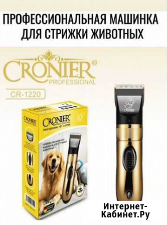 Машинка для стрижки животных Cronier CR-1220 Видное - изображение 1